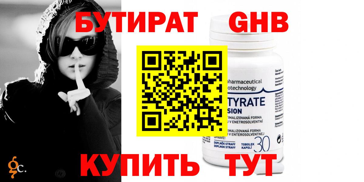 Орёл  БУТИРАТ GHB  Вход с VPN 
