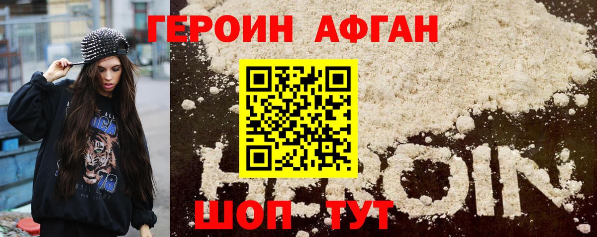ГЕРОИН  ГЕРОИН Афган  Вход с VPN  Орёл 