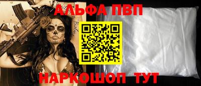 альфа пвп Славянск-на-Кубани