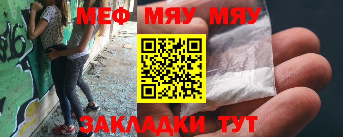 МЕФ VHQ  МЯУ-МЯУ  Орёл  Вход с VPN  hydra   МЯУ-МЯУ  МЯУ-МЯУ VHQ 