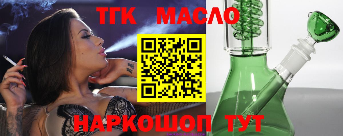 ТГК вейп  Вход с VPN  Дистиллят ТГК концентрат  где можно купить   Орёл 